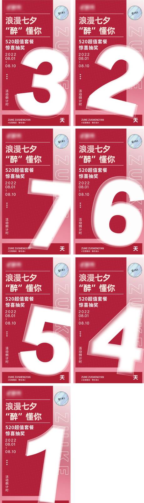 源文件下載【享設計】搜索編號：63100018072872350【七夕倒計時系列海報】