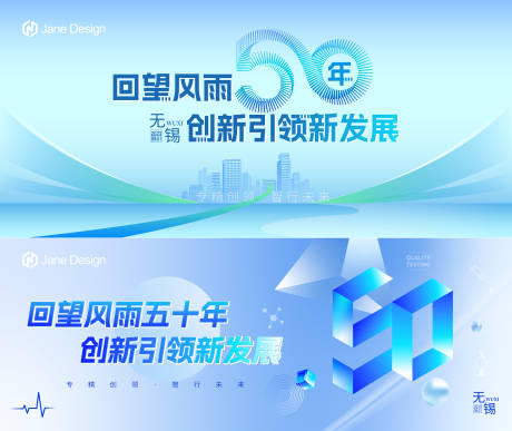 源文件下载【五十周年庆主画面】编号：54610018318359154