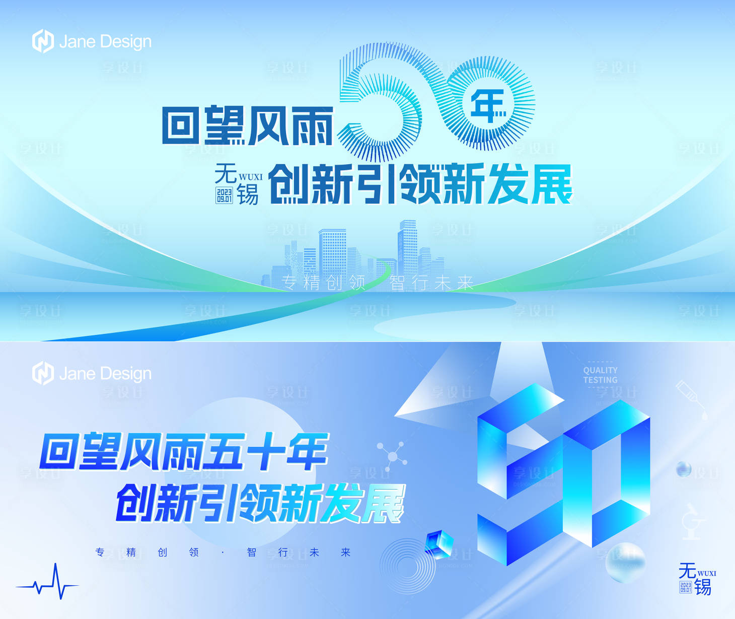 源文件下载【享设计】搜索编号：54610018318359154【五十周年庆主画面】