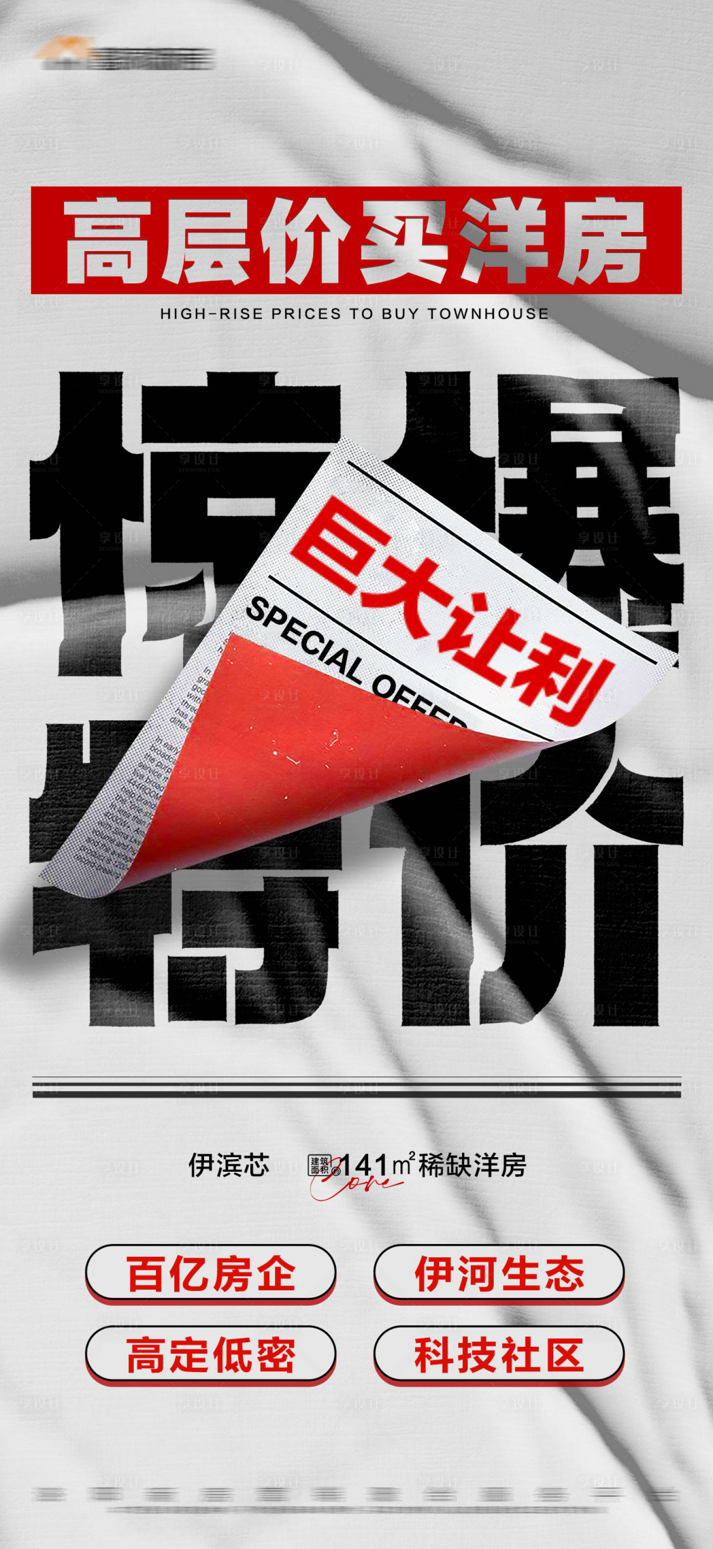 源文件下载【享设计】搜索编号：62560017845553681【地产创意大字报】