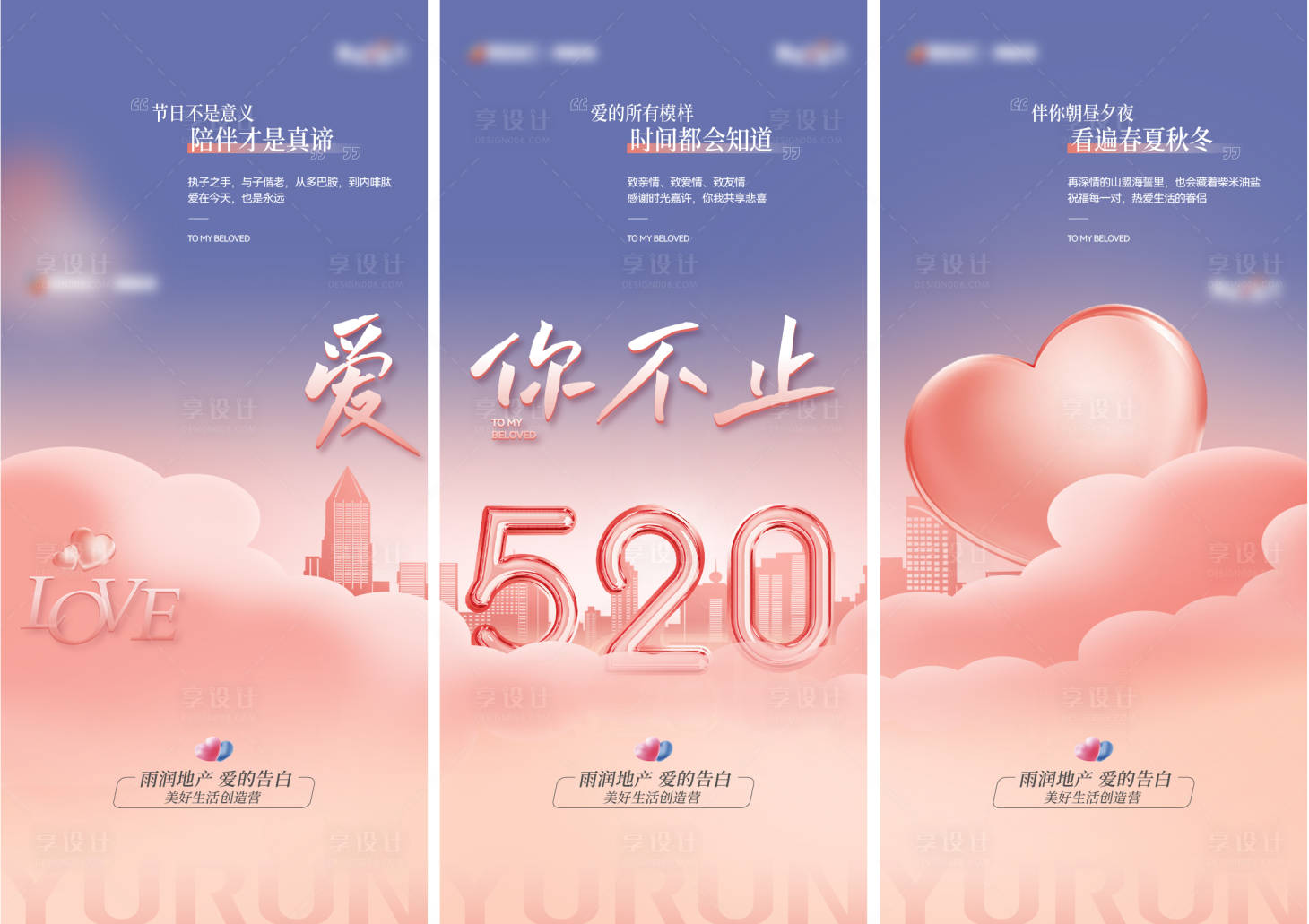 源文件下载【情人节520品牌海报】编号：99130018255817420