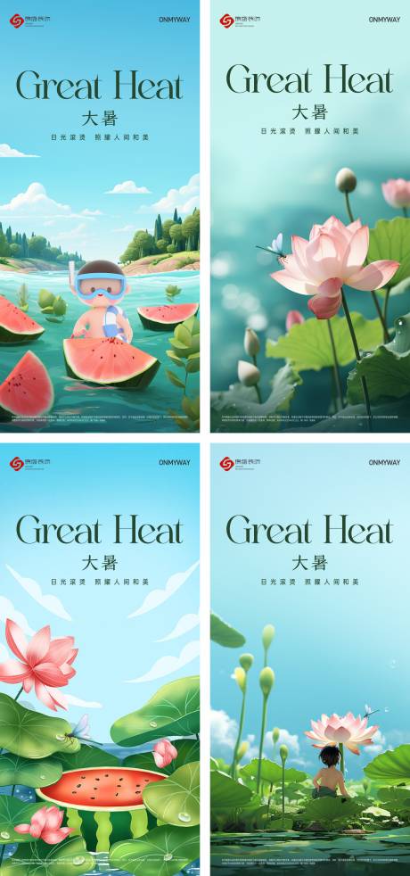 源文件下载【二十四节气之大暑海报】编号：16940017866565590