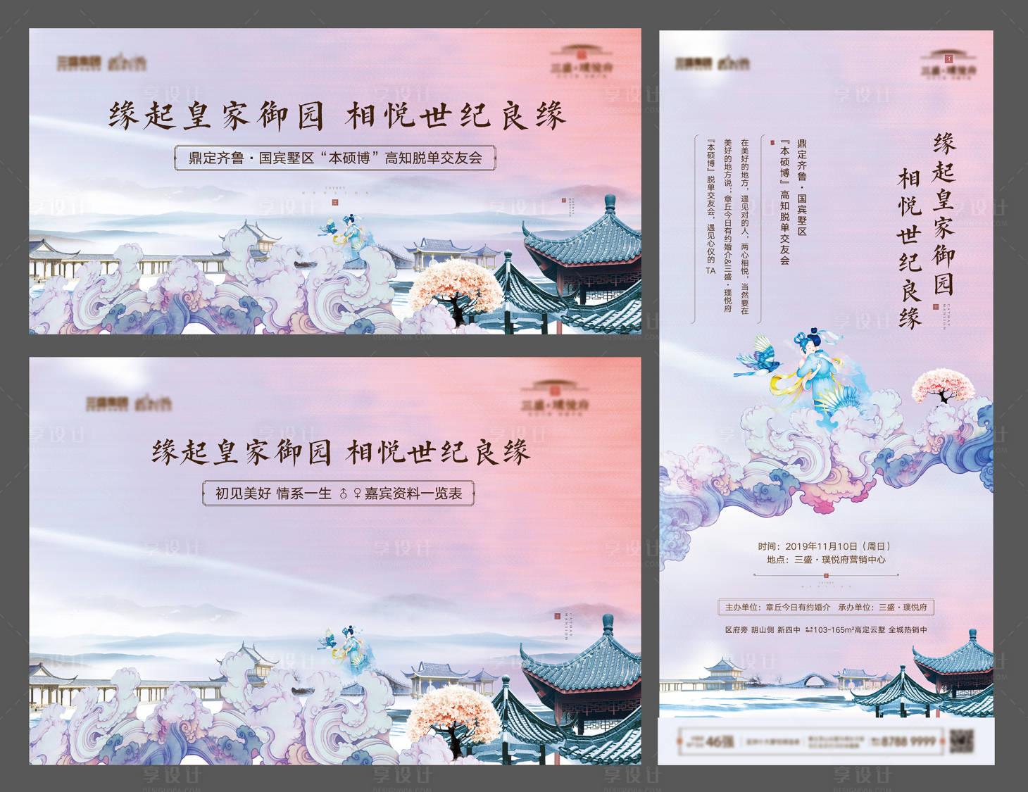 源文件下載【地產七夕相親活動】編號：35250018113823366
