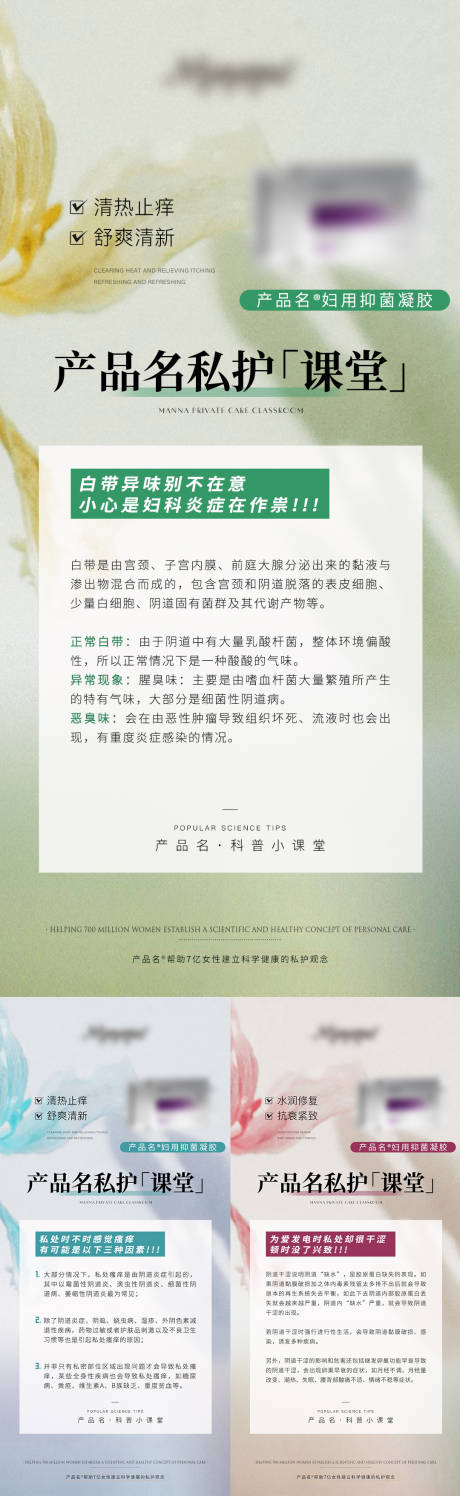 源文件下載【享設(shè)計】搜索編號：37290017883944873【私護課堂科普系列海報】