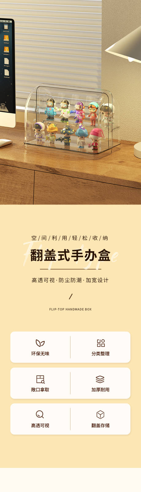 源文件下载【手办透明收纳盒详情模板 】编号：87450017888383819