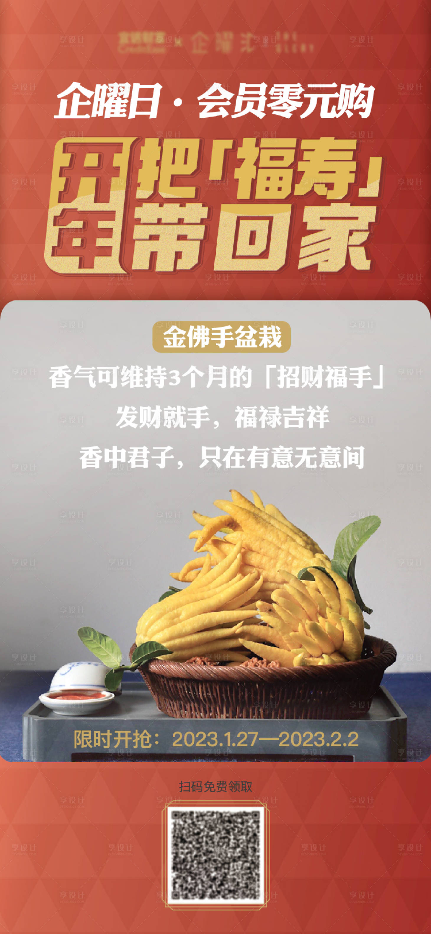 源文件下載【享設(shè)計】搜索編號：82250017887369272【佛手海報】