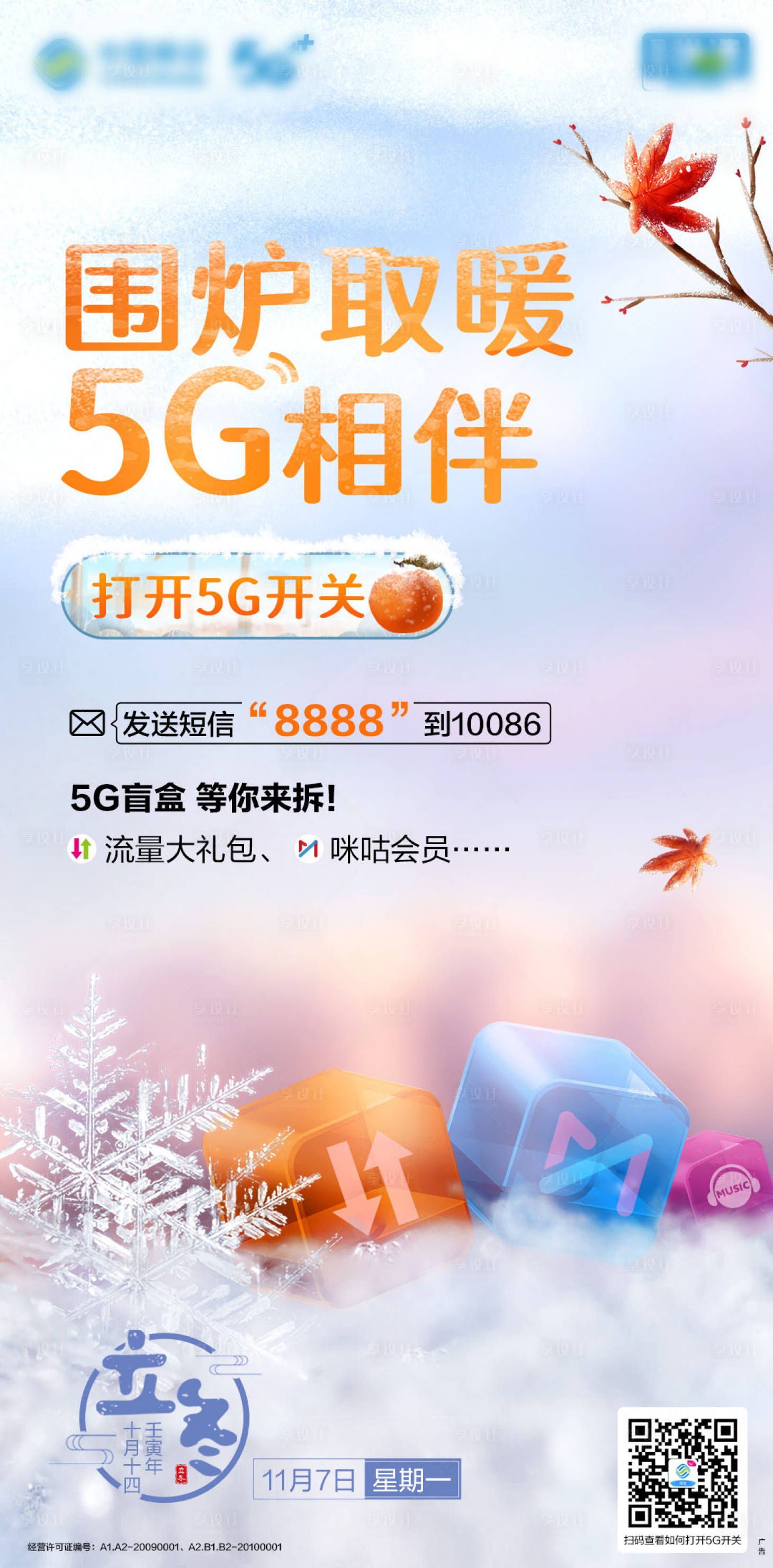 源文件下載【享設計】搜索編號：71060017777984436【立冬刷屏】