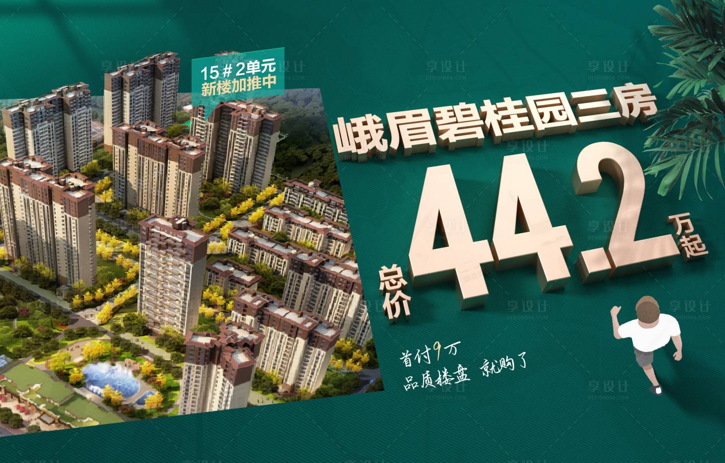 源文件下载【享设计】搜索编号：29520018372033288【地产展板】