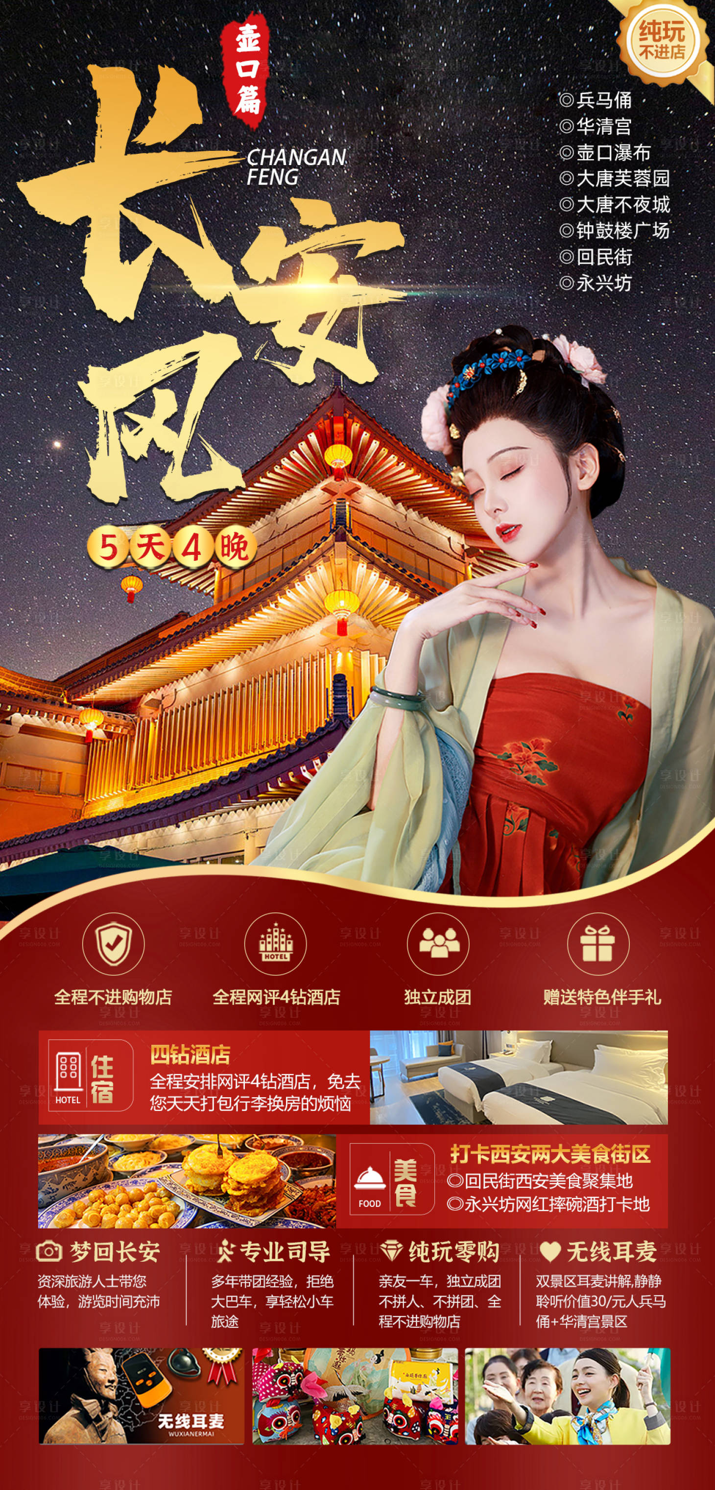 源文件下載【享設計】搜索編號：55670017906684544【西安旅游】