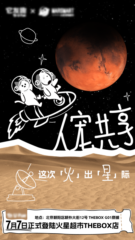 源文件下载【享设计】搜索编号：19310017886932761【火星见店铺入驻活动海报】
