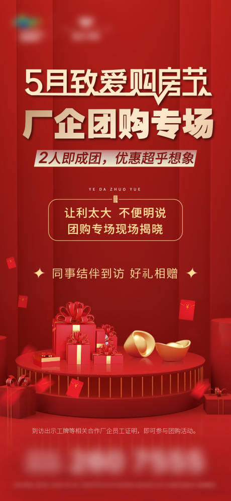 源文件下载【房地产购房节海报】编号：35430018164384352