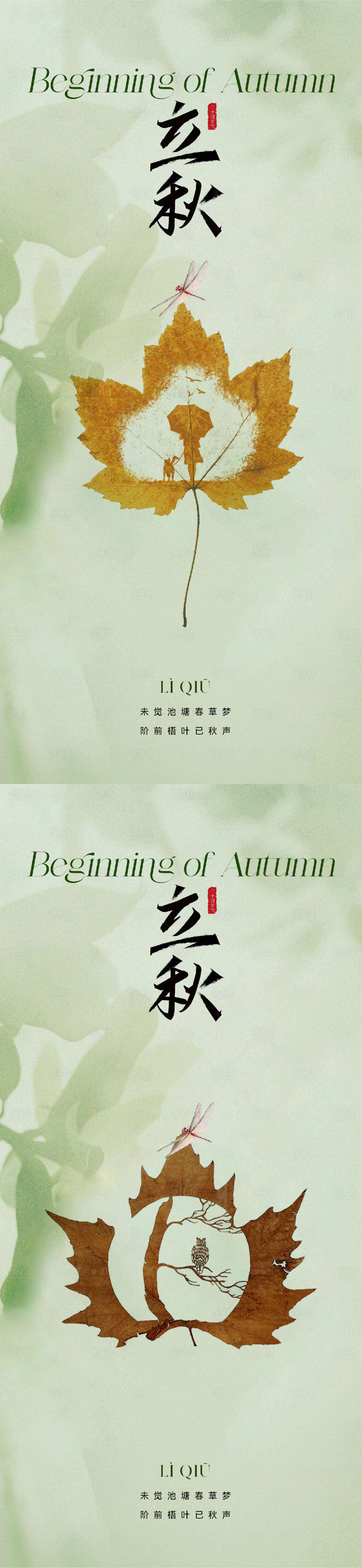 源文件下載【享設(shè)計(jì)】搜索編號：75370018099281553【地產(chǎn)醫(yī)美簡約立秋節(jié)氣海報】