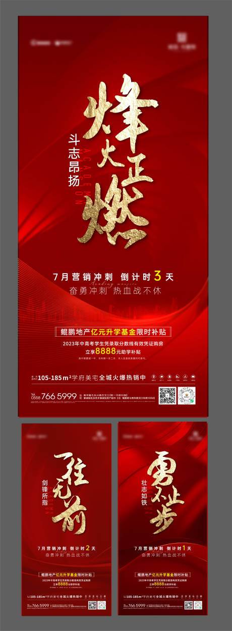 源文件下载【地产倒计时单图】编号：20230727161259379