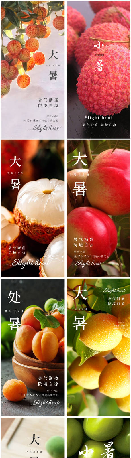 源文件下载【大暑海报】编号：77030018025543425