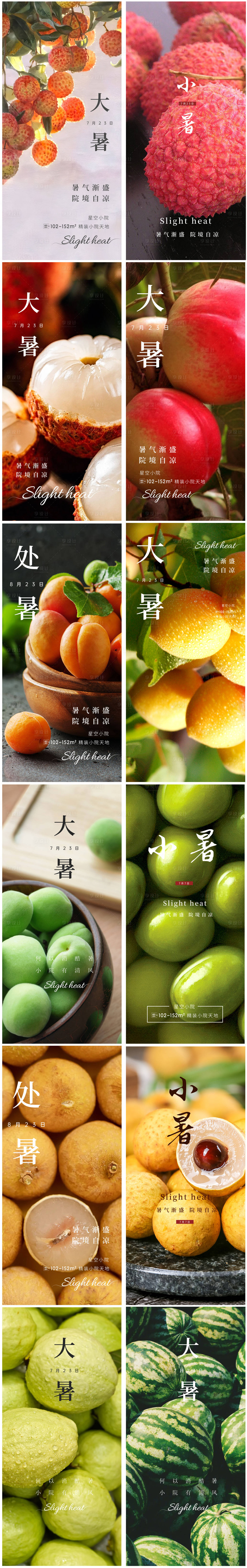 源文件下載【享設計】搜索編號：77030018025543425【大暑海報】