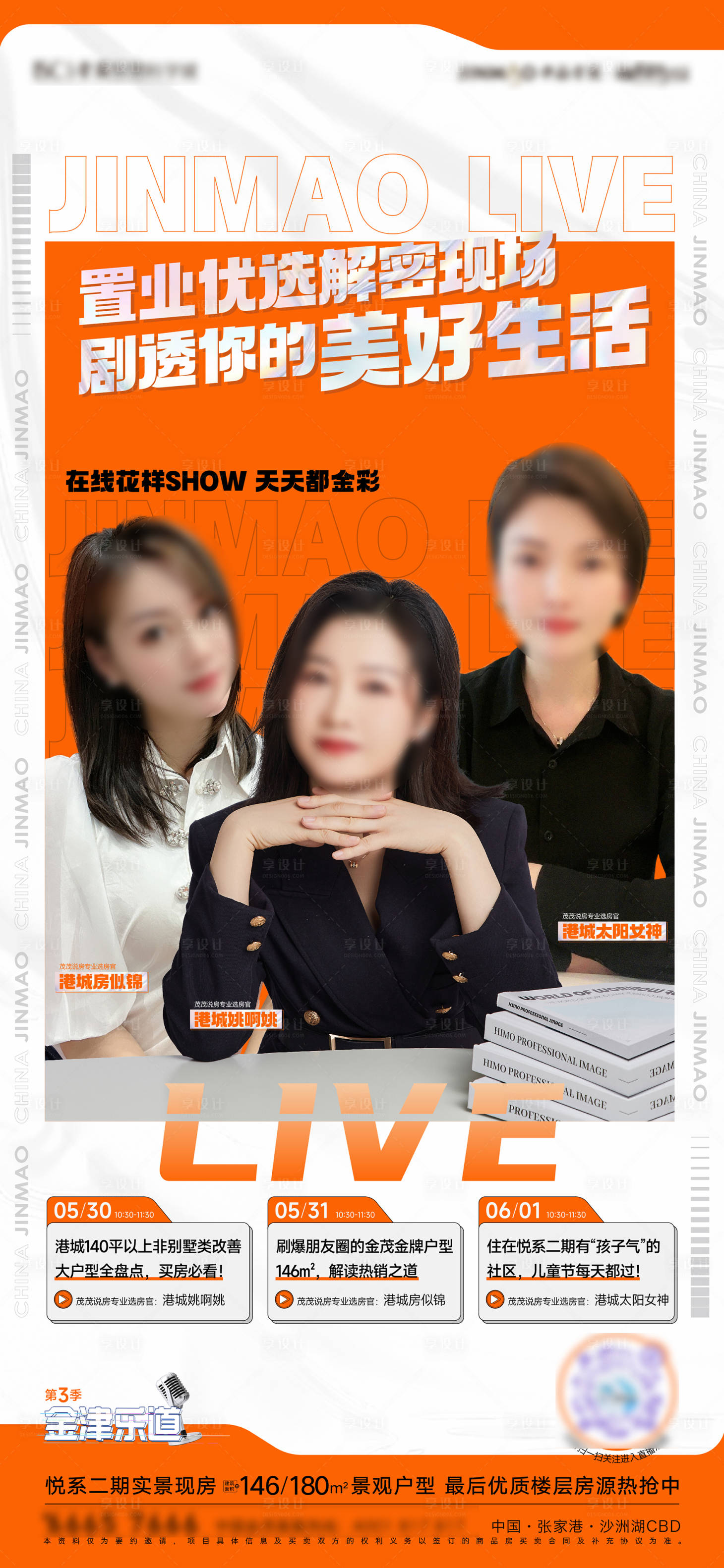 源文件下載【享設計】搜索編號：28990017805831244【人物直播海報】