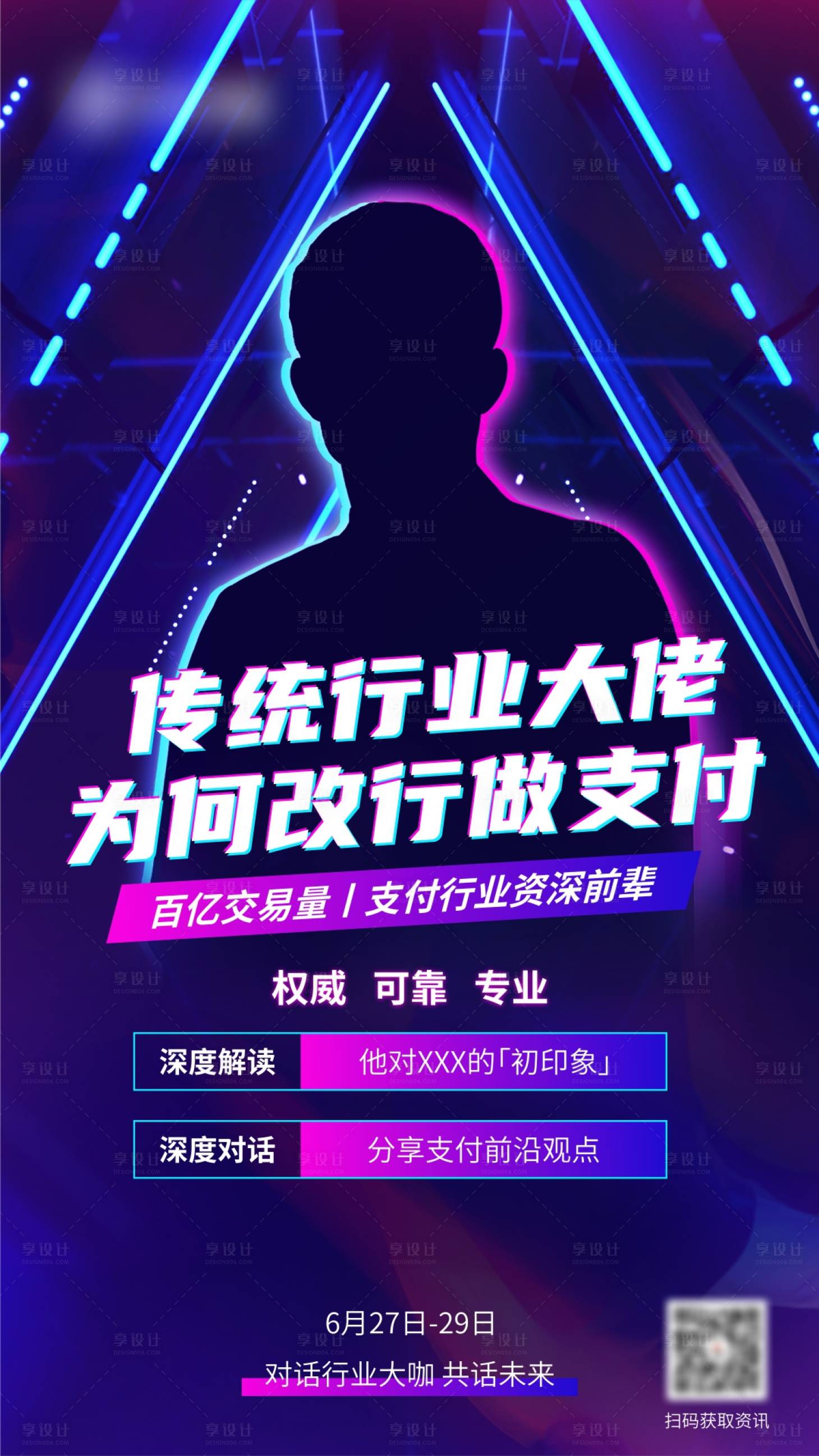 源文件下載【享設(shè)計】搜索編號：53480018205371465【神秘嘉賓人物懸念海報】
