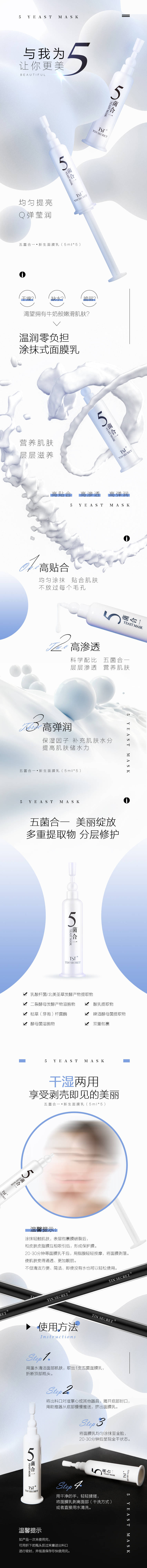 源文件下载【享设计】搜索编号：70480017782146587【涂抹式面膜详情页】
