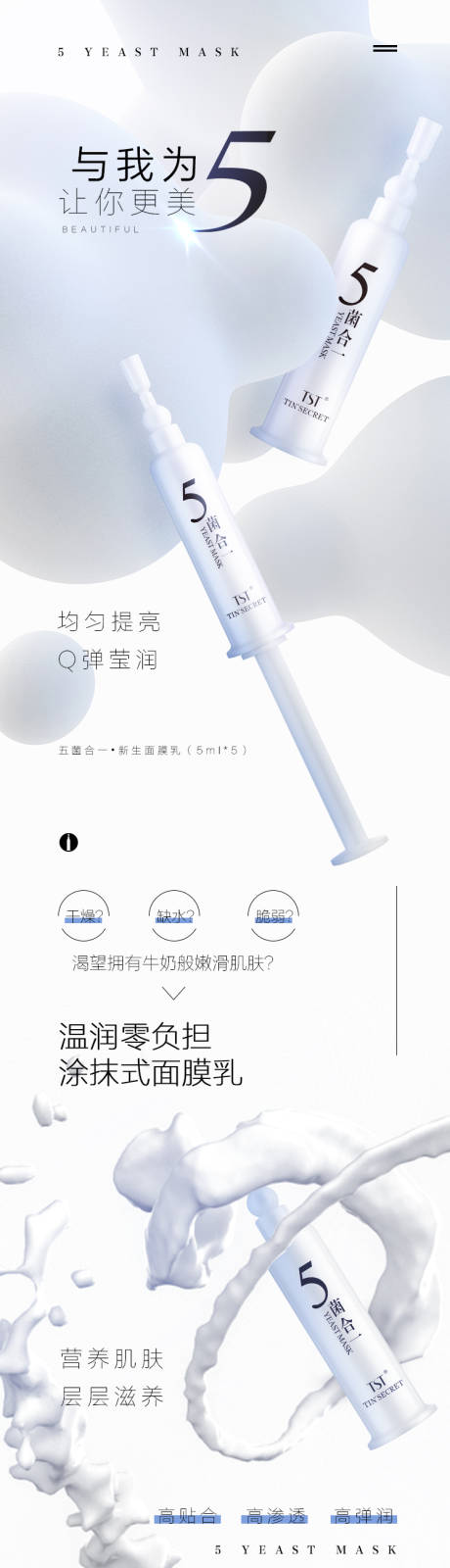 源文件下载【涂抹式面膜详情页】编号：70480017782146587