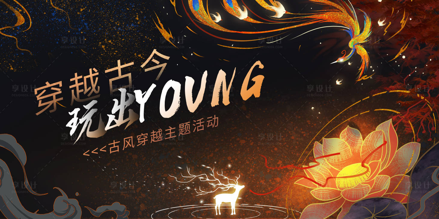 源文件下载【享设计】搜索编号：38960018346213425【国潮展板】