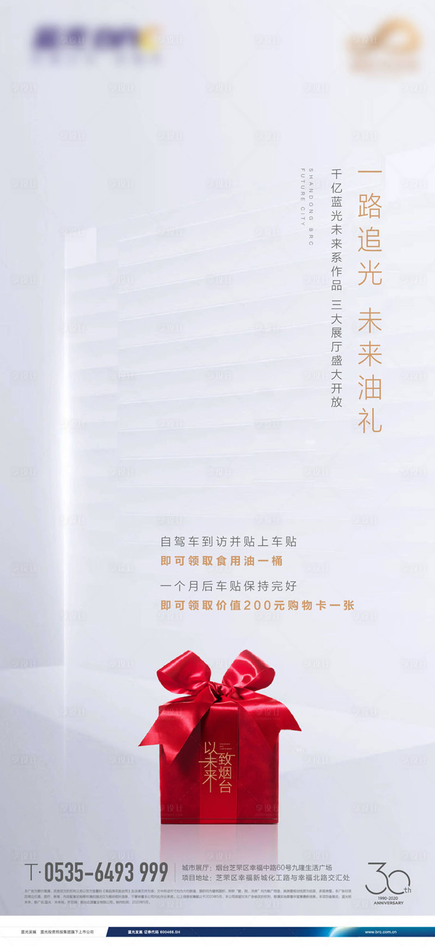 源文件下載【地產加油海報】編號：15150017777687154