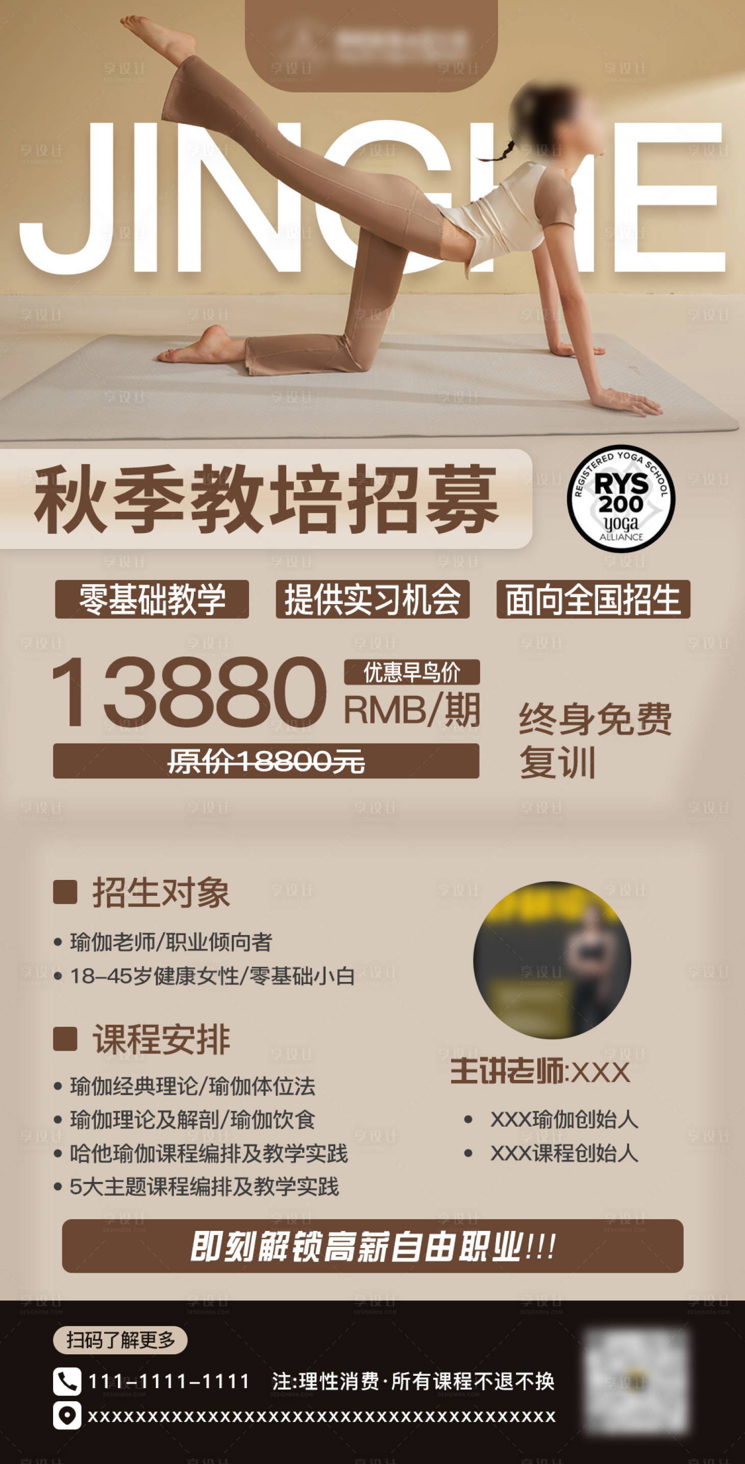 源文件下载【享设计】搜索编号：12510018109012497【瑜伽教培海报】