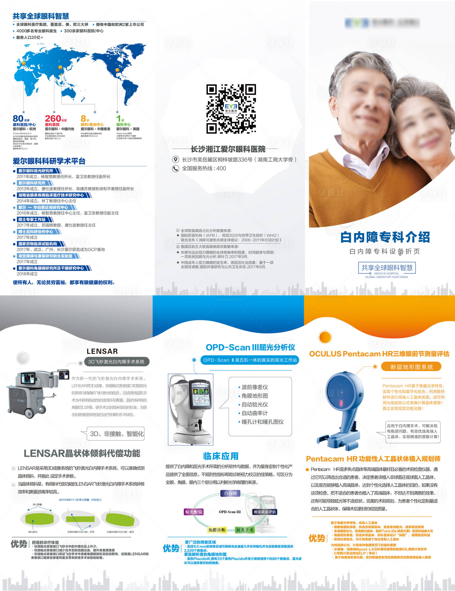 源文件下載【眼科白內障設備折頁 】編號：53670018356897626