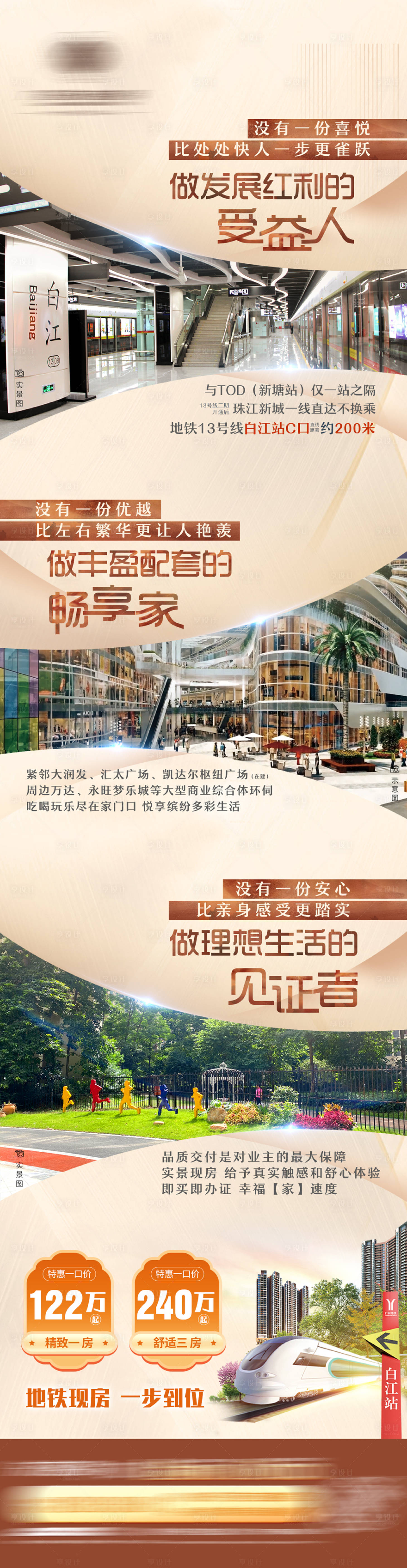 源文件下载【享设计】搜索编号：90930018270153751【地产价值点长图海报】