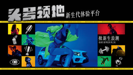 源文件下载【享设计】搜索编号：69390018269971471【汽车潮流展板】