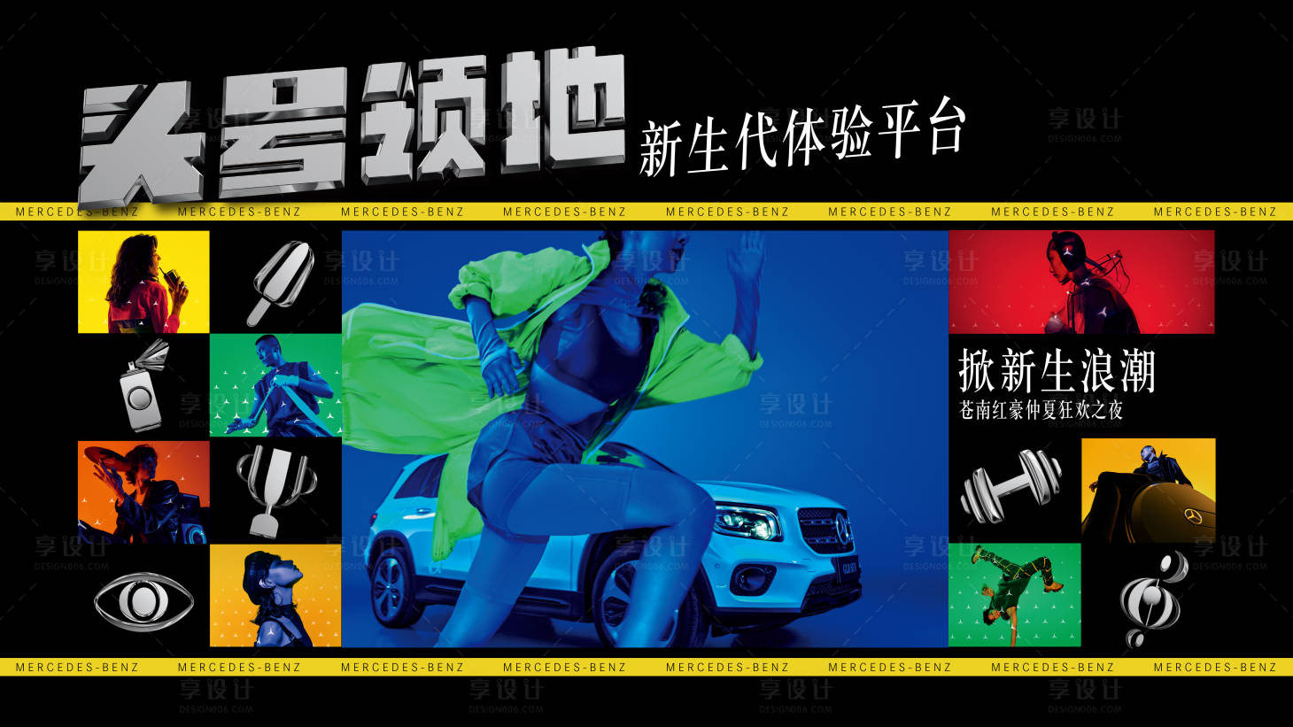 源文件下载【享设计】搜索编号：69390018269971471【汽车潮流展板】