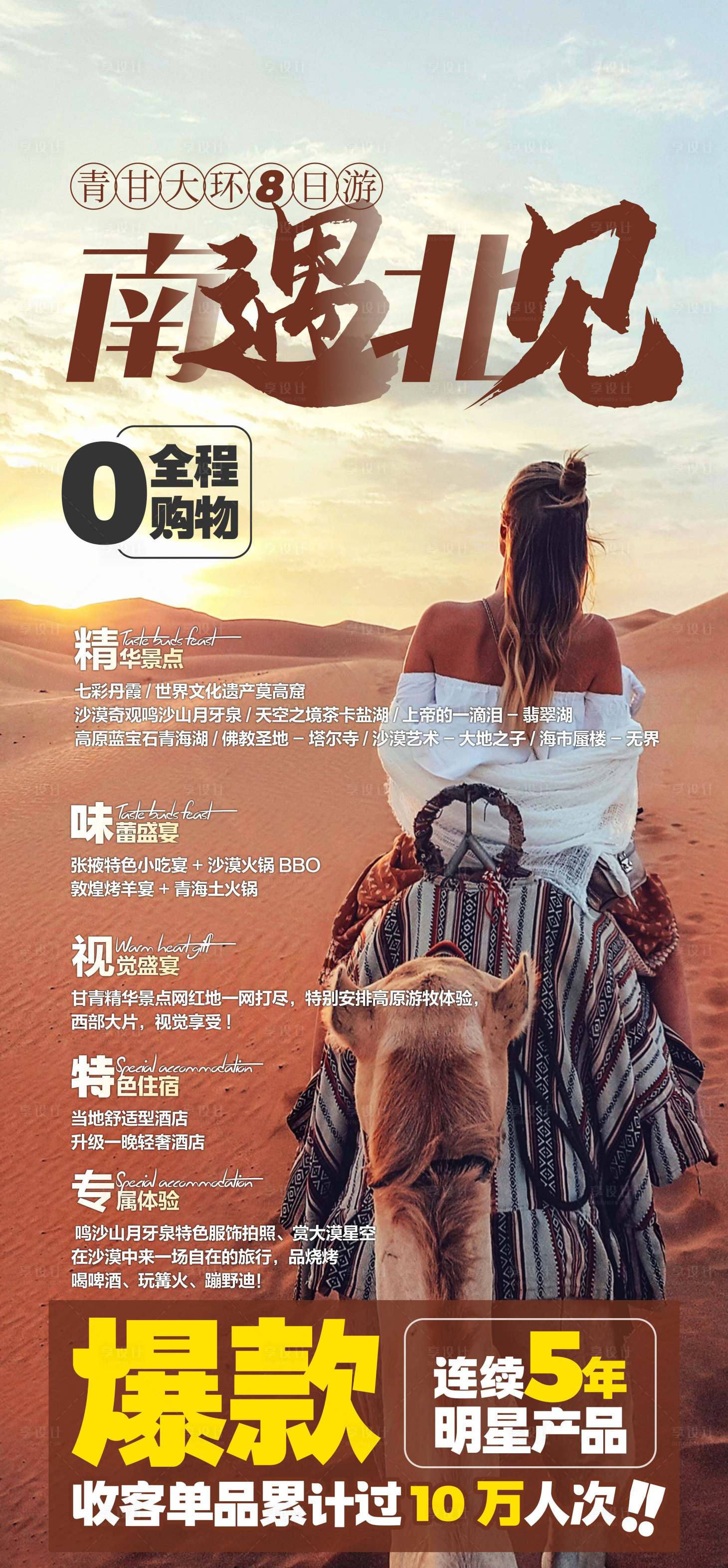 源文件下載【享設計】搜索編號：47890018326293423【西北 青海 寧夏  銀川 沙漠 】