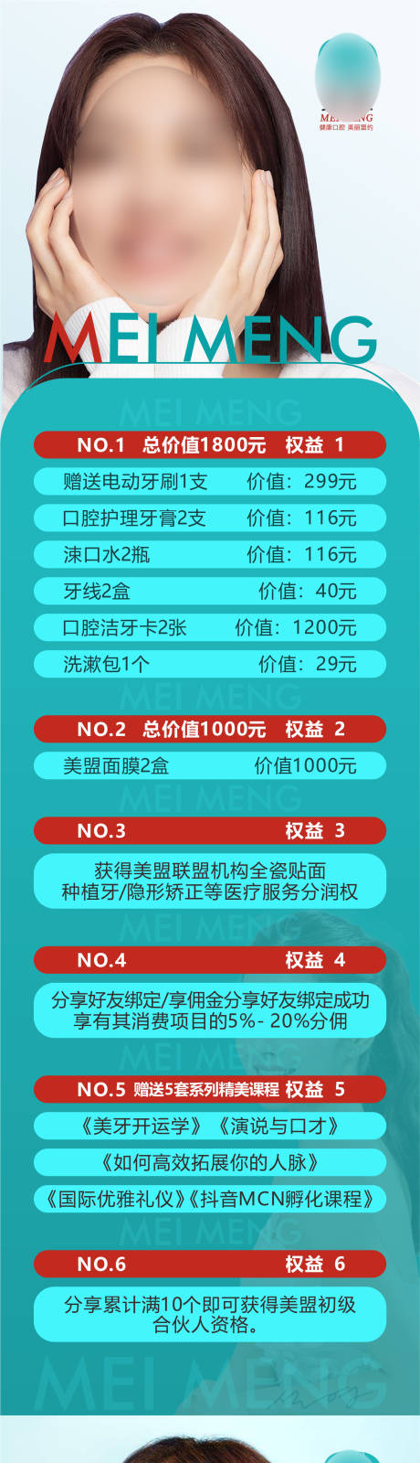 源文件下载【口腔活动海报】编号：20230728103845116