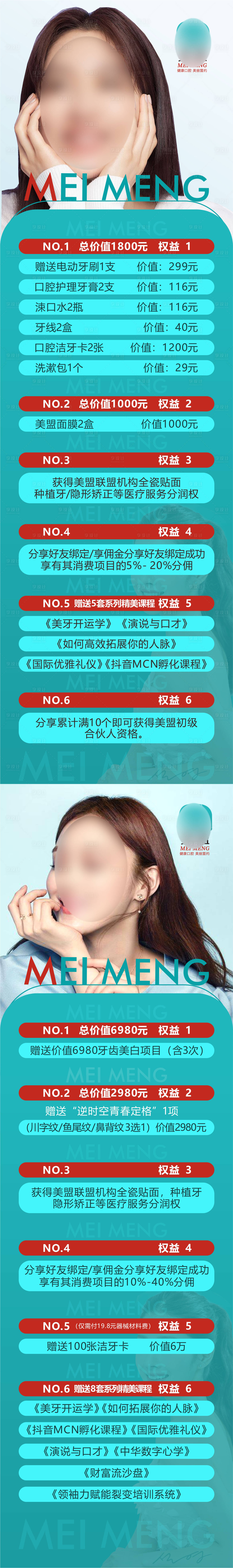 源文件下载【口腔活动海报】编号：33390018356693991