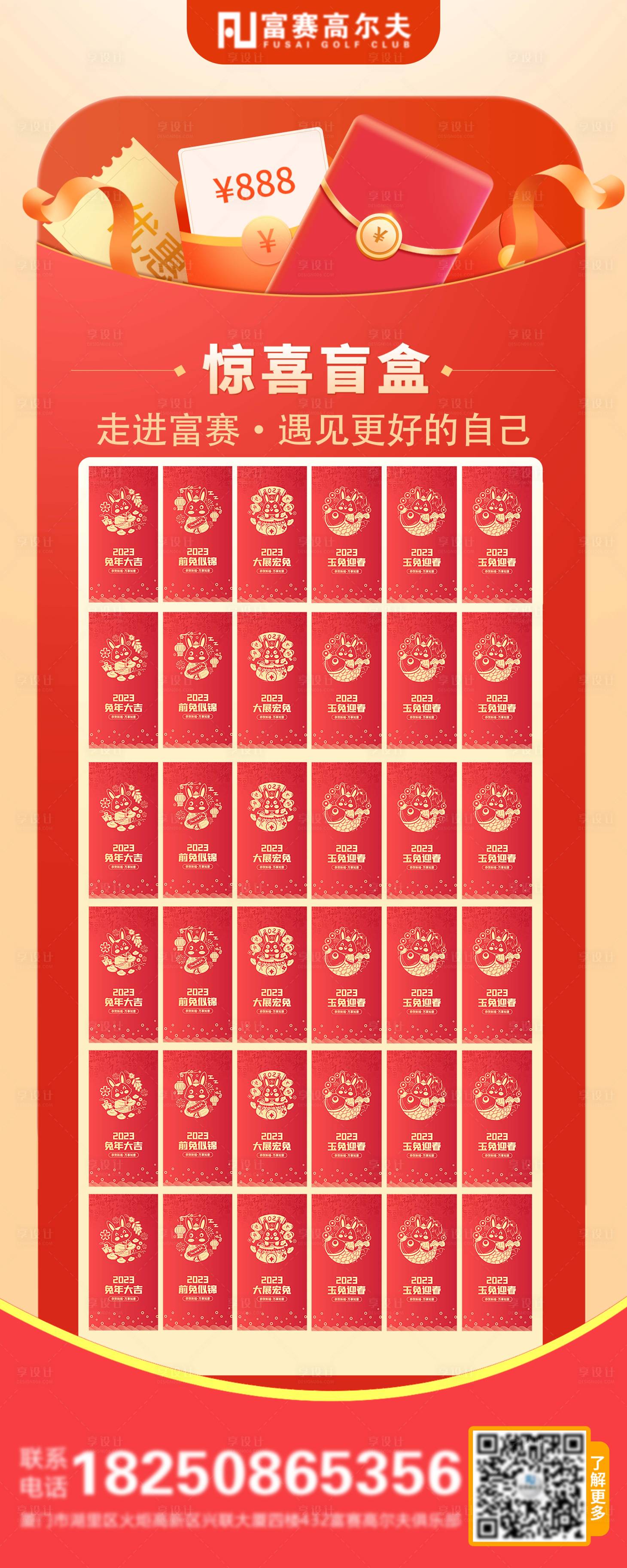 源文件下载【享设计】搜索编号：92730018063297904【兔年新年红包墙长图海报】