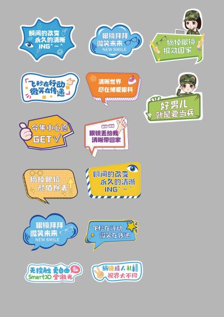 源文件下载【享设计】搜索编号：79750018237907472【眼科网红打卡异形牌】