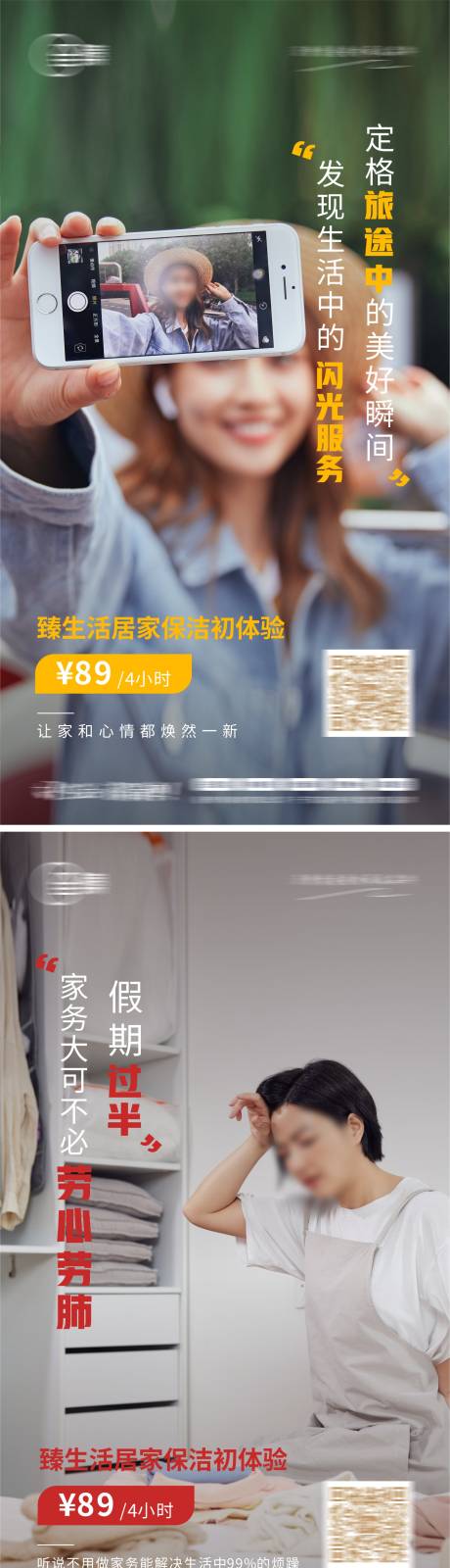 源文件下载【家政国庆痛点海报】编号：90990017832406242