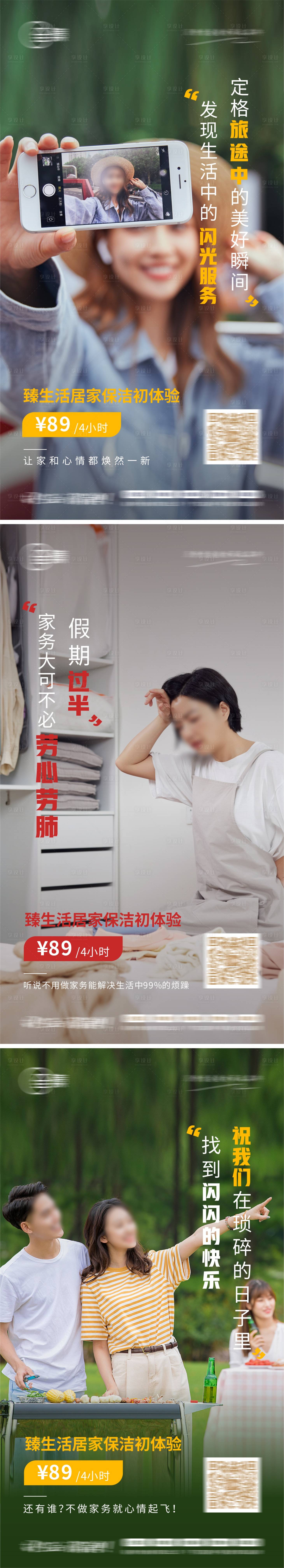 源文件下载【享设计】搜索编号：90990017832406242【家政国庆痛点海报】