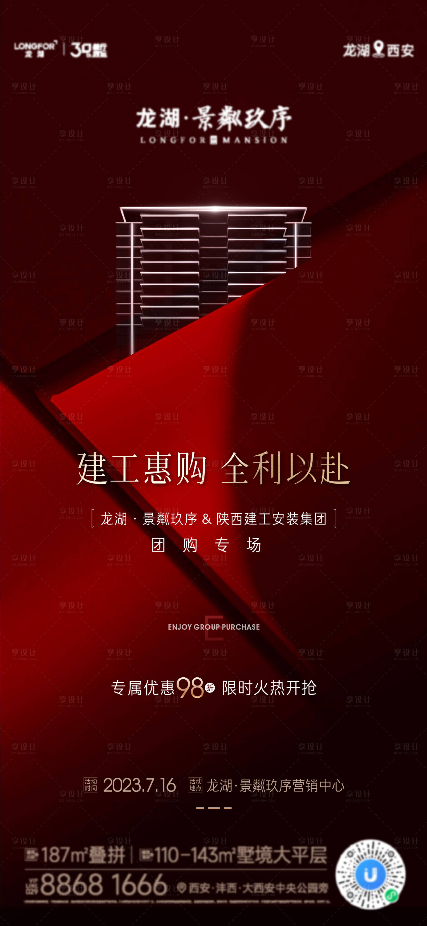 源文件下載【地產團購熱銷單圖】編號：27960018205651902