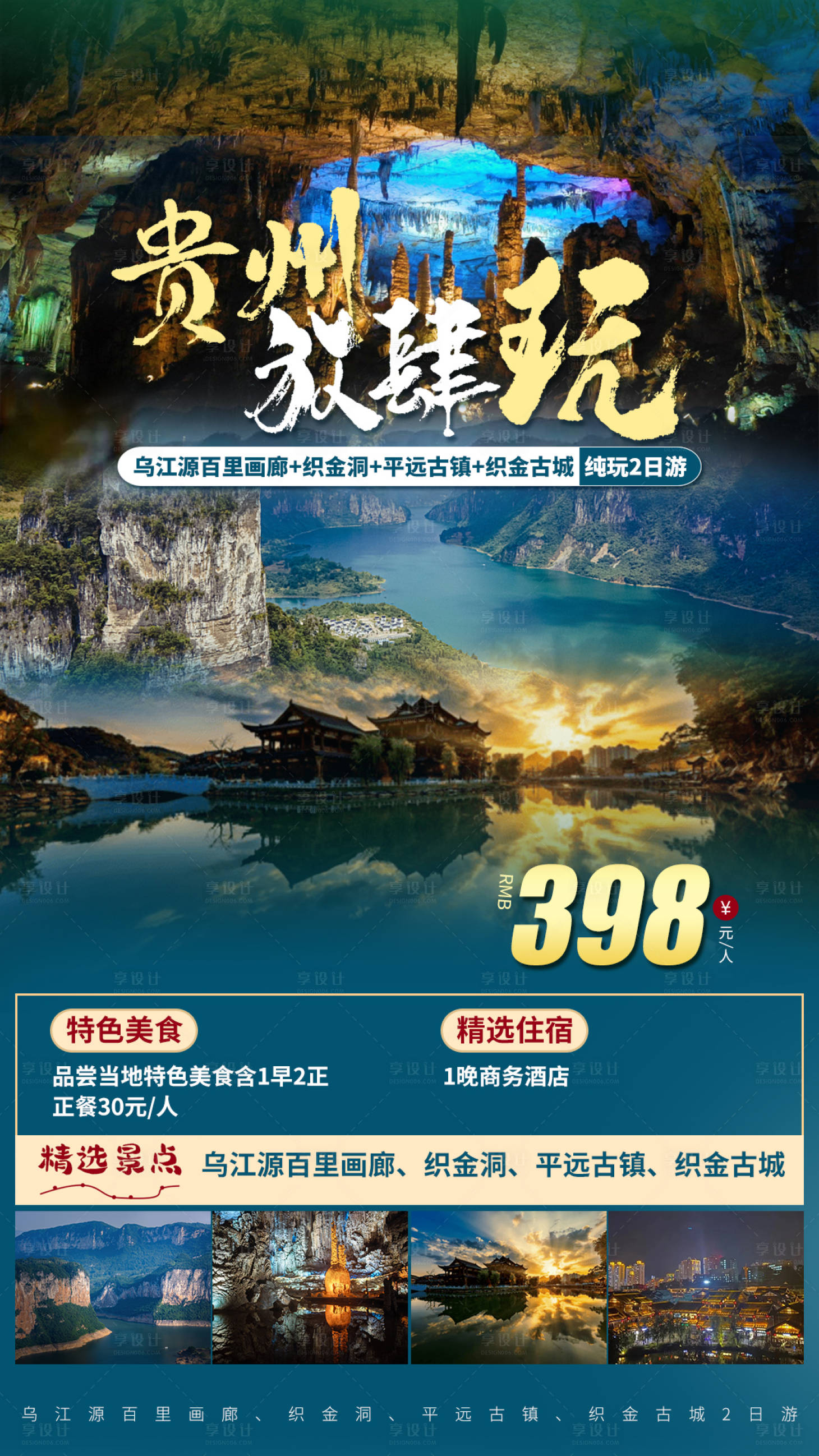 源文件下载【享设计】搜索编号：74540018103959118【贵州海报】