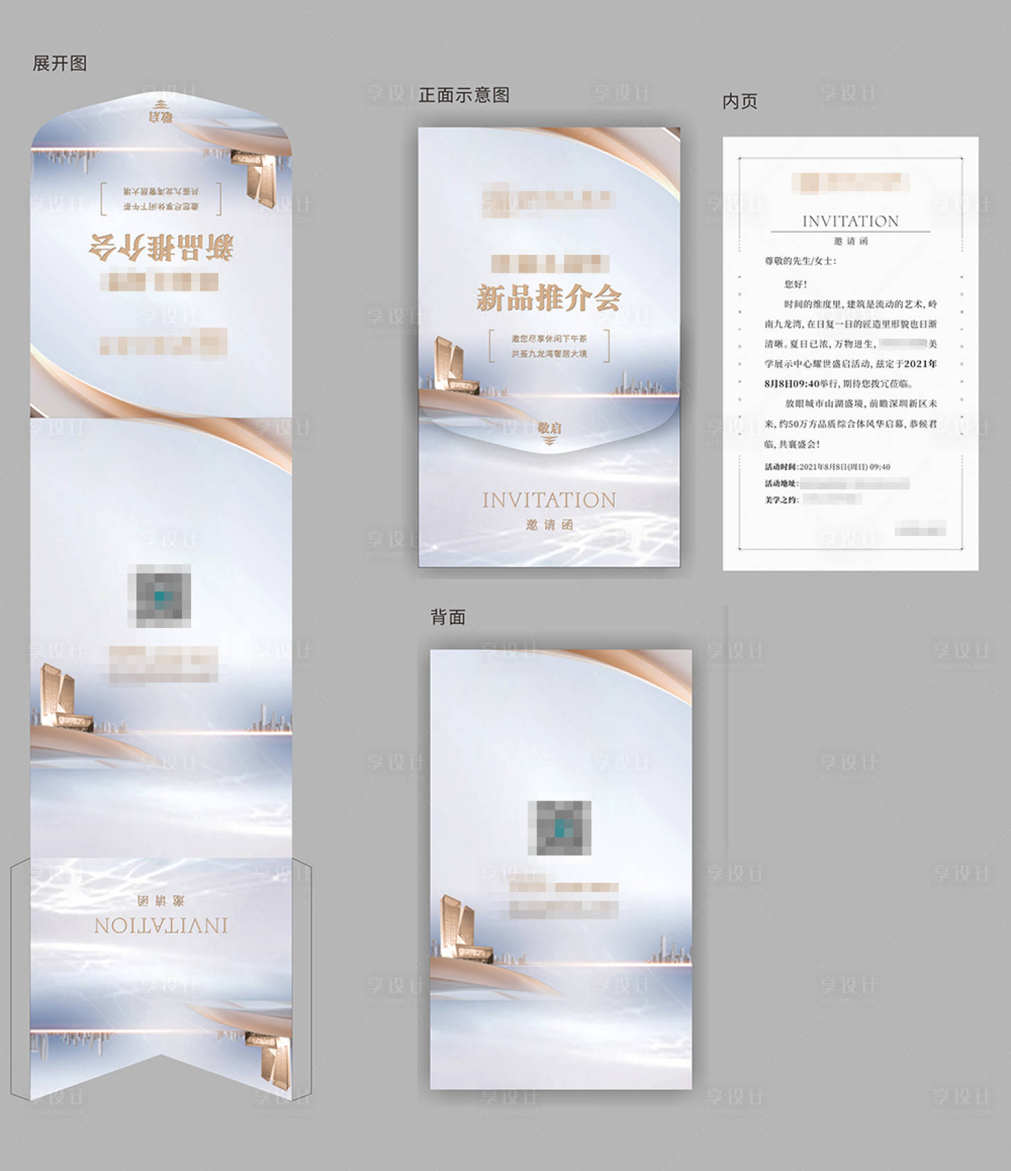 源文件下载【享设计】搜索编号：72210018125969662【新品推荐会】