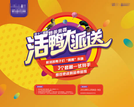 源文件下载【活鸭大派送背景板】编号：20230730201548333