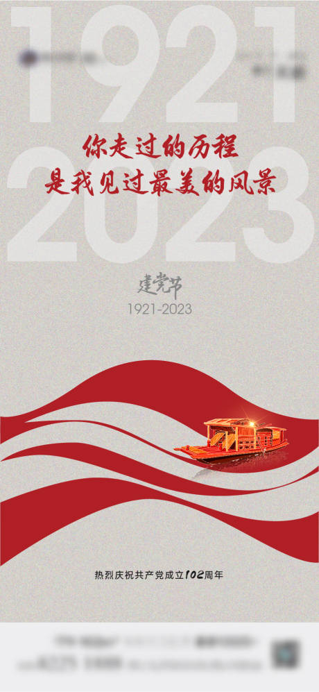 编号：20230706235206838【享设计】源文件下载-七一建党节海报