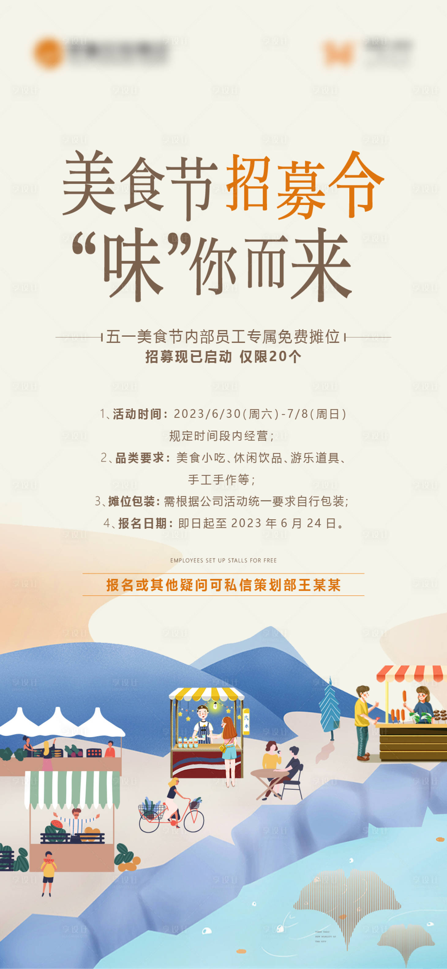 源文件下載【享設(shè)計(jì)】搜索編號(hào)：97910017742608965【美食節(jié)招募海報(bào)】