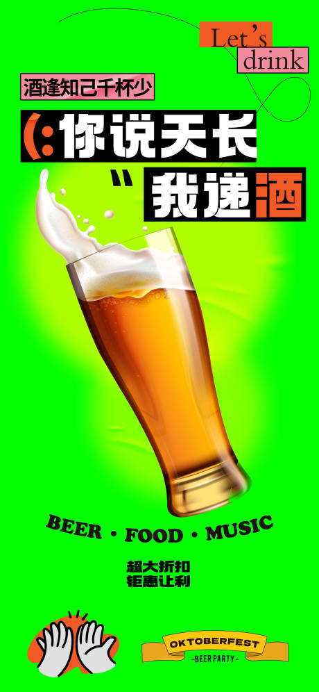 源文件下載【啤酒節(jié)海報(bào)】編號(hào)：13660018367205757