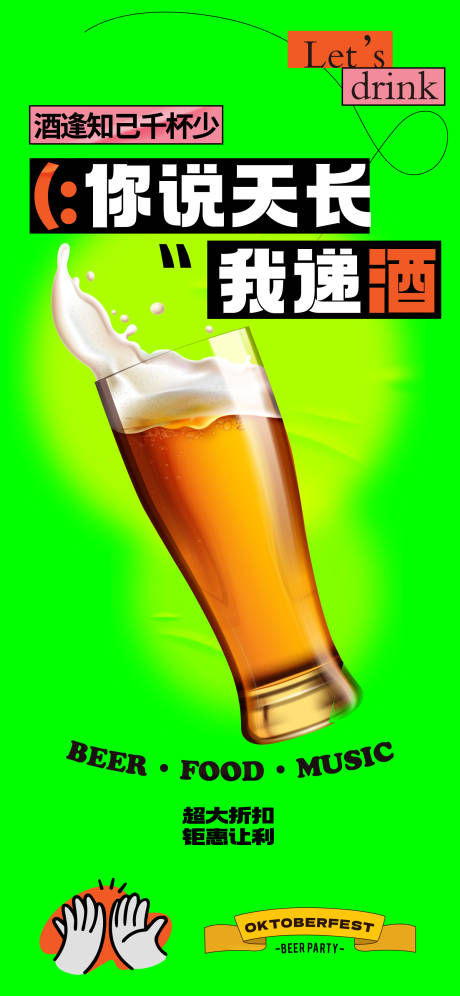 编号：20230728162102633【享设计】源文件下载-啤酒节海报