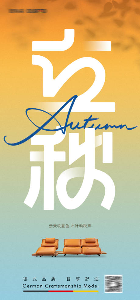 源文件下载【立秋节气海报】编号：68400018059299031