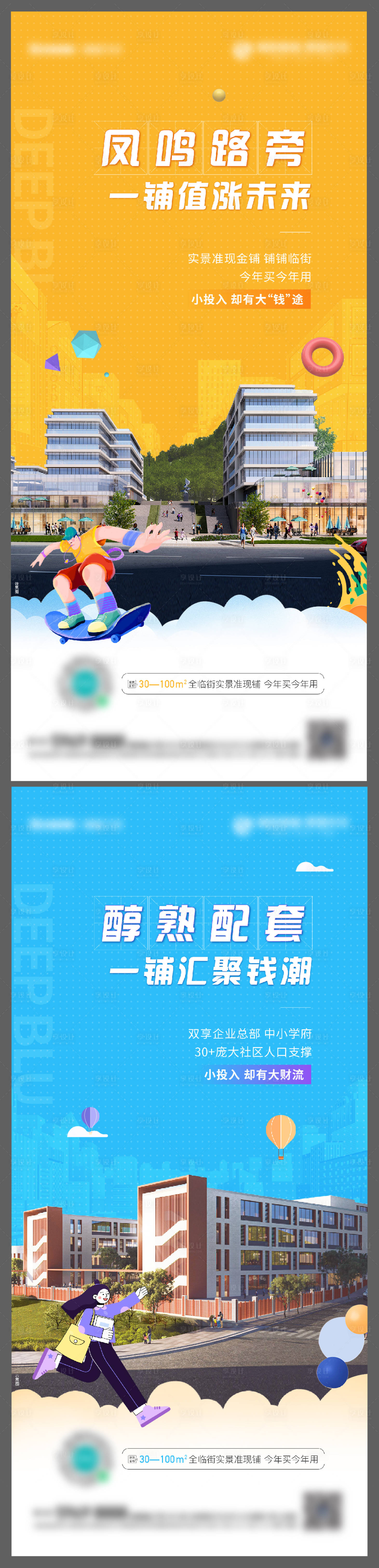 源文件下載【享設(shè)計(jì)】搜索編號(hào)：98370018173334247【地產(chǎn)商鋪商業(yè)插畫價(jià)值點(diǎn)系列海報(bào)】