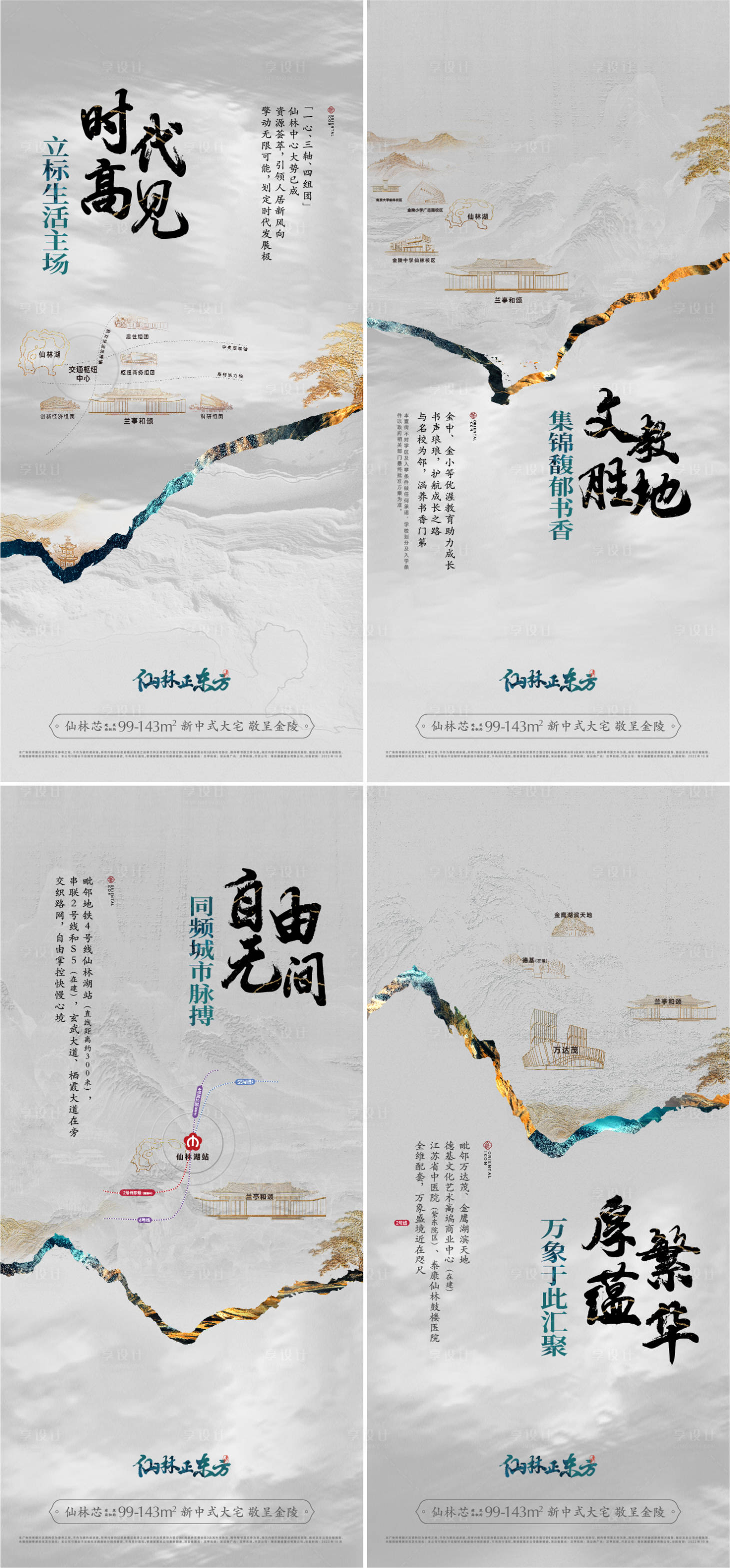 源文件下载【禅境中式地段海报】编号：69850018333328149