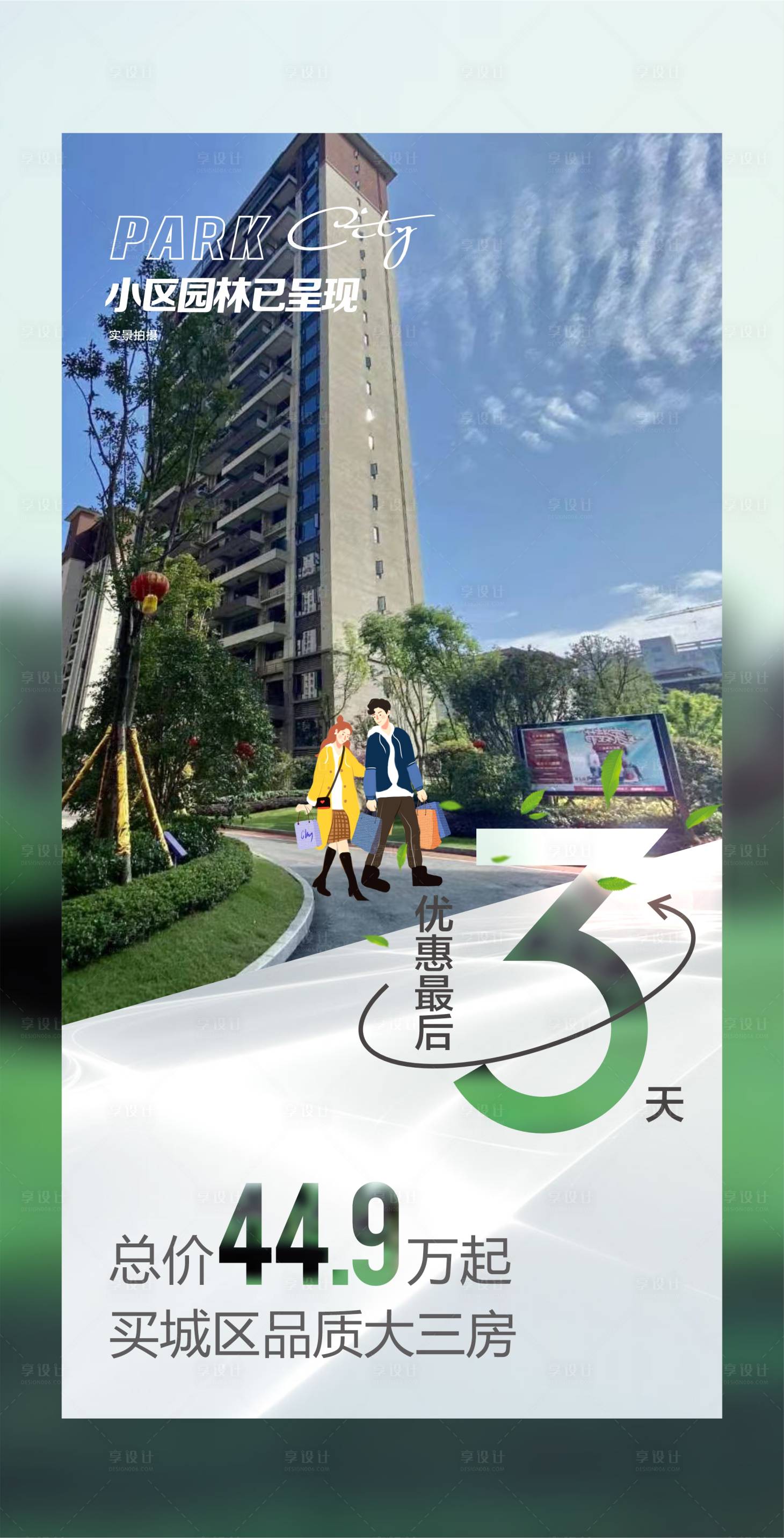 源文件下載【地產(chǎn)價值點版式海報】編號：90740018343903444