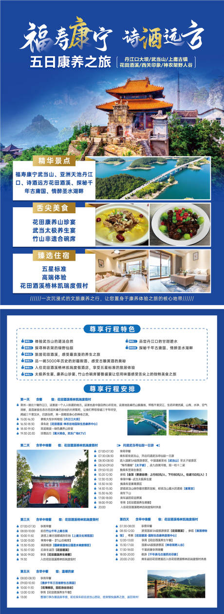 源文件下载【享设计】搜索编号：19640018004157099【旅游康养宣传页】